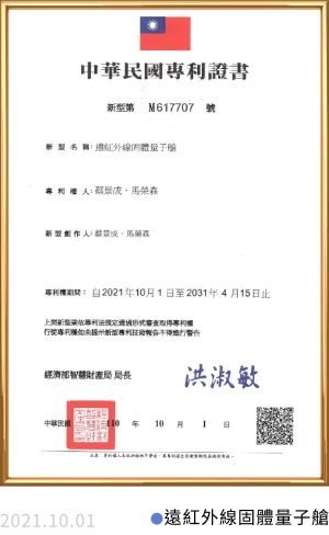 Uni Quantum 宇量同行 20 Certificate_03